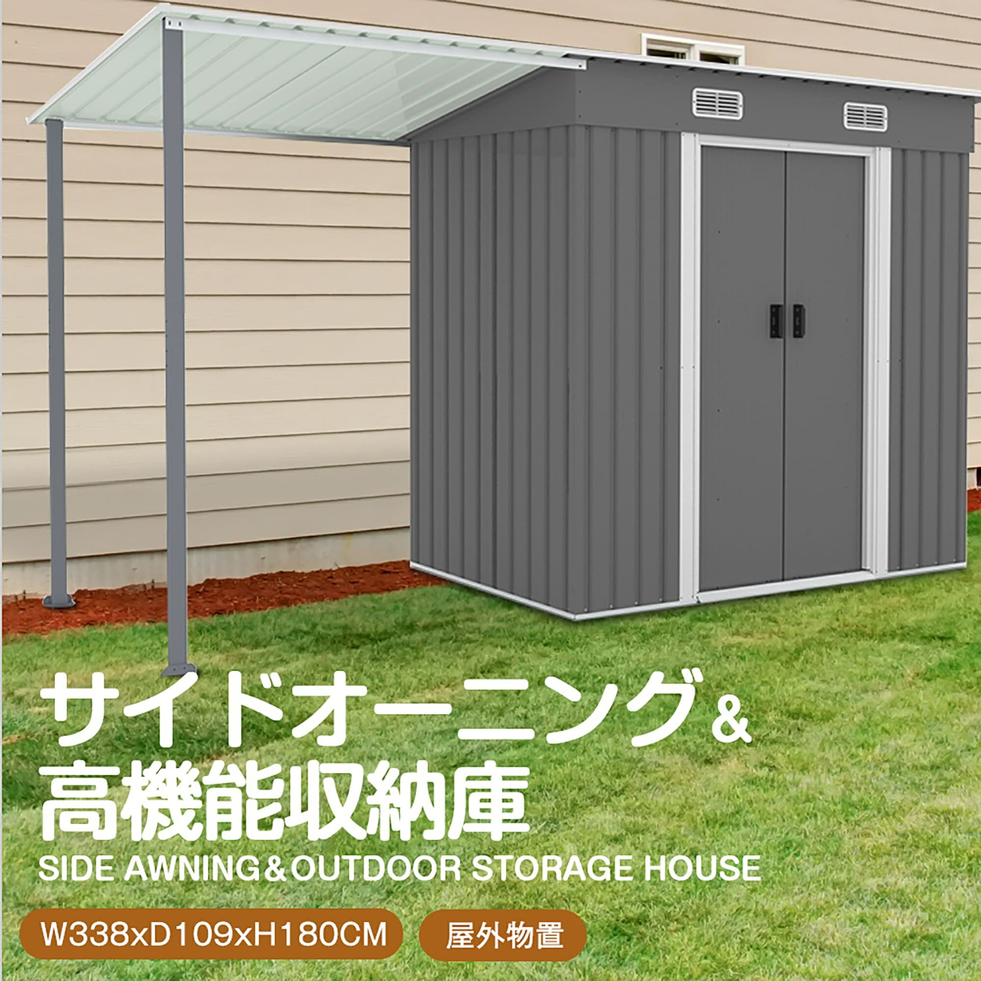 Rakuten - サイド オーニング 付き 物置 屋外 大型 倉庫 大型 物置 戸外 収納庫 防水 耐候 収納 可能 ガーデン 庭 田畑 農場 頑丈 大容量 スチール 引き戸 換気口 付き 床なし