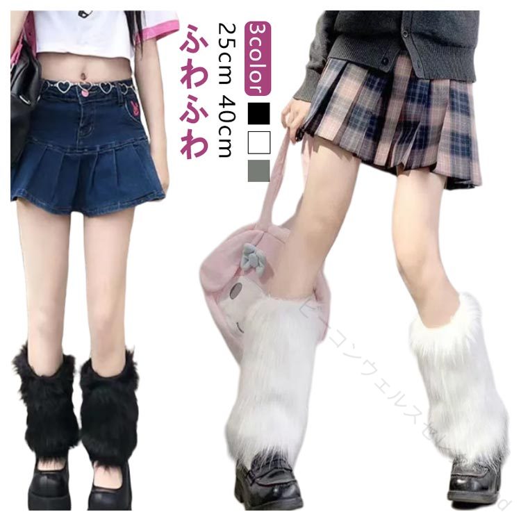 樂天商城 - ふわふわ レッグウォーマー フェイクファー ロング レディース もこもこ 暖かい かわいい ボリューム感 保温 ゆったり 防寒 秋 冬 ダンス 衣装 ヒップホップ コスチューム 韓国ファッション 個性的 服 あたたかい ギフト