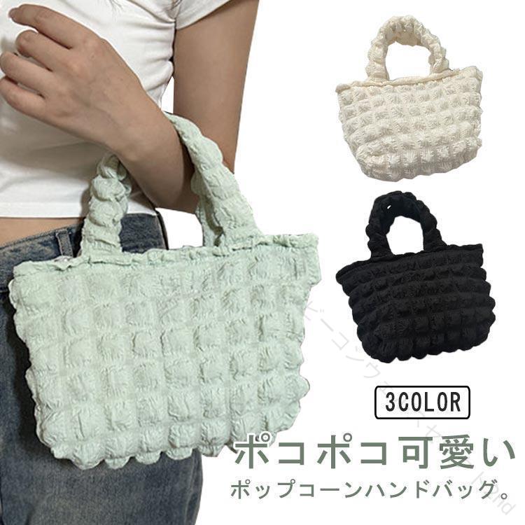 Lesson Bags - ポコポコ ショルダーバッグ ぽこぽこ ポップコーン バッグ 肩掛けバッグ ハンドバッグ ミニバッグ 可愛い レディース 小さめ 脇カバン 韓国 大人可