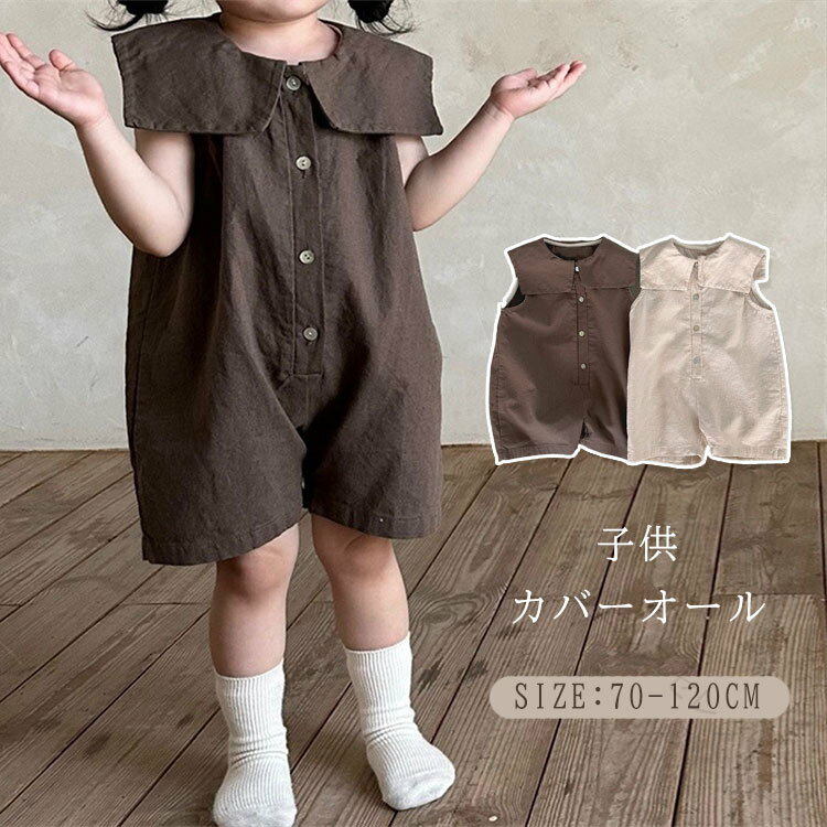 ベビー服 ロンパース ノースリーブ 男の子 女の子 薄手 赤ちゃん カバーオール 赤ちゃん服 子供服 キッズ オーバーオール 春 夏 新生児 シンプル 無地 可愛い 出産祝い 誕生日 贈り物 プレゼント ゆったり かわいい おしゃれ