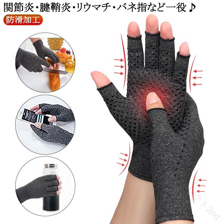Rakuten - リウマチ 腱鞘炎 バネ指 手袋サポーター 親指 手首サポーター 左右セット 手指サポーター 引き締め 着圧手袋 負担軽減 関節炎 手の痛み 防滑加工 滑り止め 手首固定 マッサージ 指なし 手首 指なし スポーツ パソコン スマホ 運転 グローブ