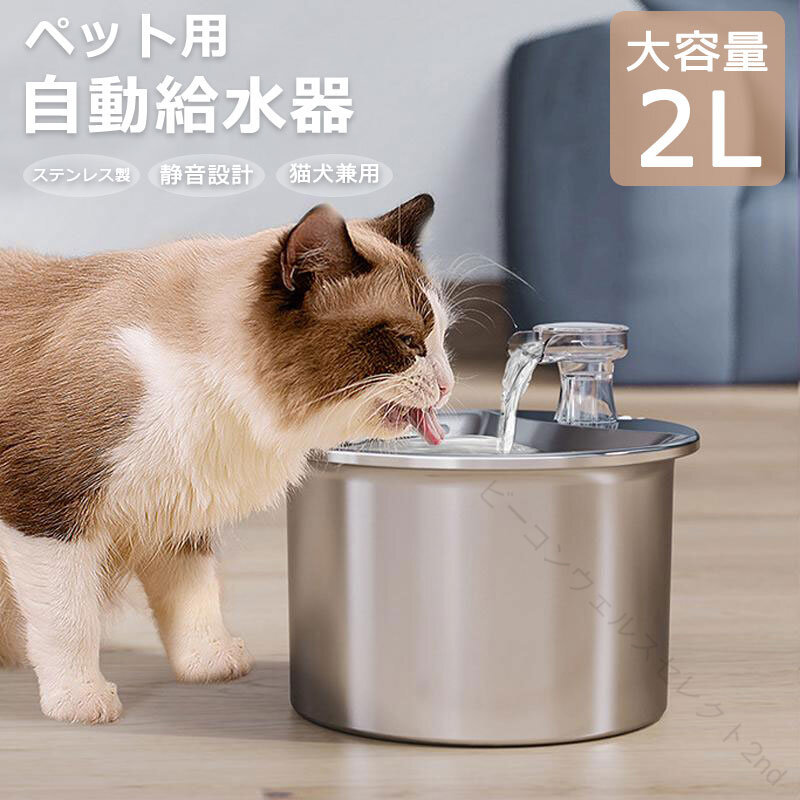 Water Bowl - ペット 給水器 フィルター 犬 猫 ウォーターサーバー 洗いやすい 取付簡単 自動給水器 自動水やり器 超静音 水道水 卓上 犬猫兼用 水飲み 水やり 大容量 2L 浄水 給水機 ポンプ 循環式 ペット用品 ワンちゃん ネコちゃん わんこ プレゼント 誕生日