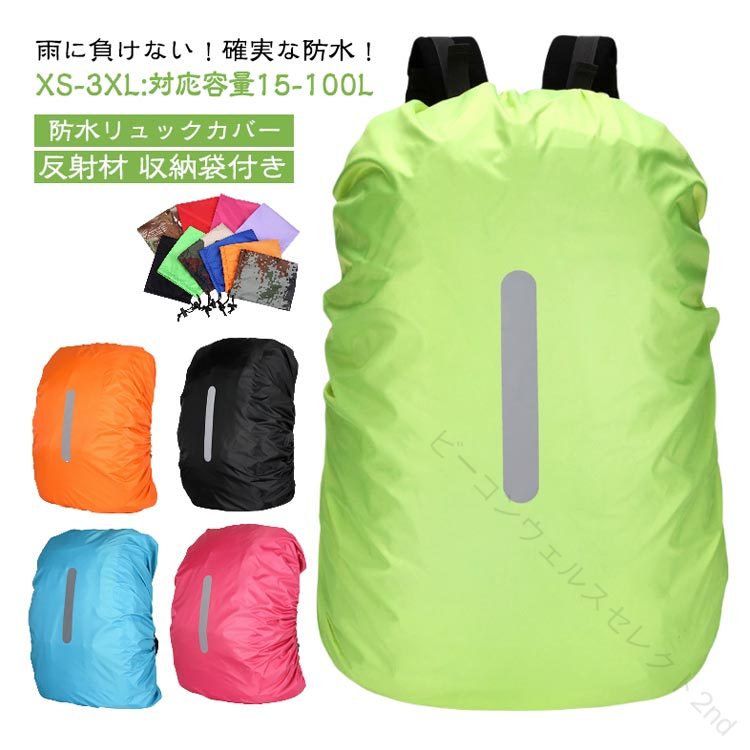 乐天商城 - 雨具 収納袋付き レインカバー 防水 反射材 ランドセルカバー 軽量 通勤 雨よけ バックパックカバー 通学 登山 自転車 ザックカバー 梅雨対策 アウトドア 防災 黒 M 大人用 リュックカバー 男女兼用
