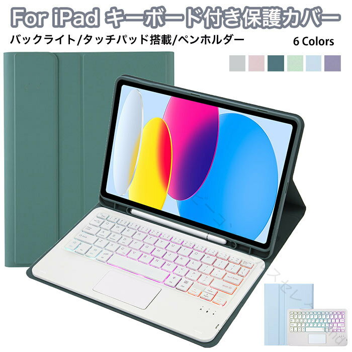 Rakuten - iPad 第11世代 キーボード バックライト ペン収納 タッチパッド ケース iPad A16 第10世代 第9世代 iPad Air M3 11インチ Air6 Air5 Air4 Air3 iPad Pro 11インチ 兼用 人気