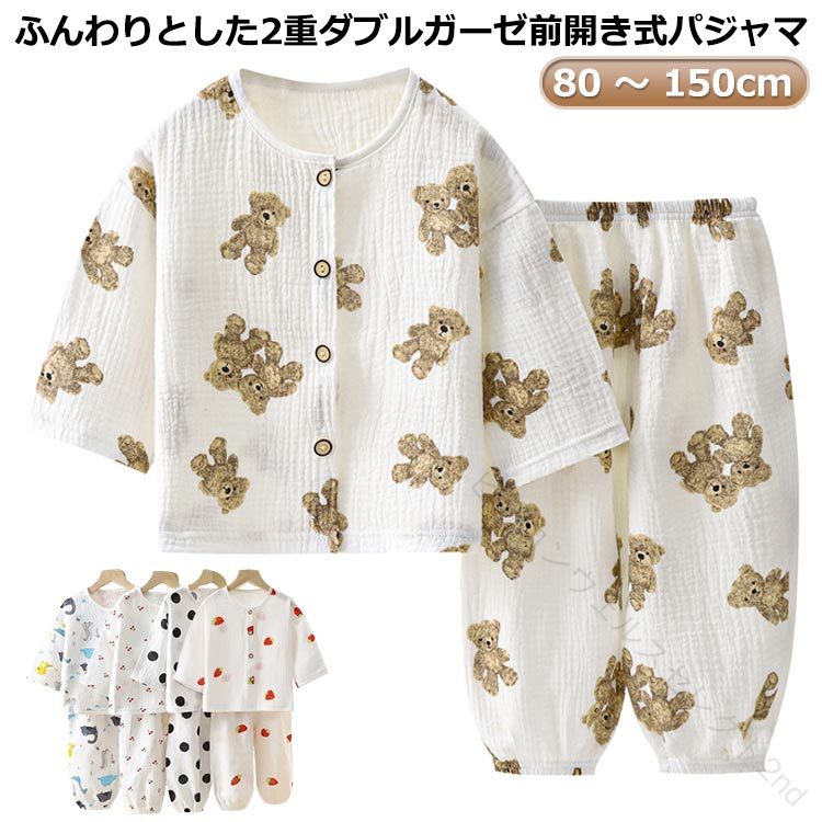 樂天商城 - ルームウェア 前開き パジャマ 長袖 ダブル ガーゼ 綿100% 冬用 150サイズ 無地 ドット 恐竜 虹 熊 さくらんぼ イチゴ 柄 大きいサイズ メンズ レディース ジュニア キッズ用 自宅用 リラックスウェア