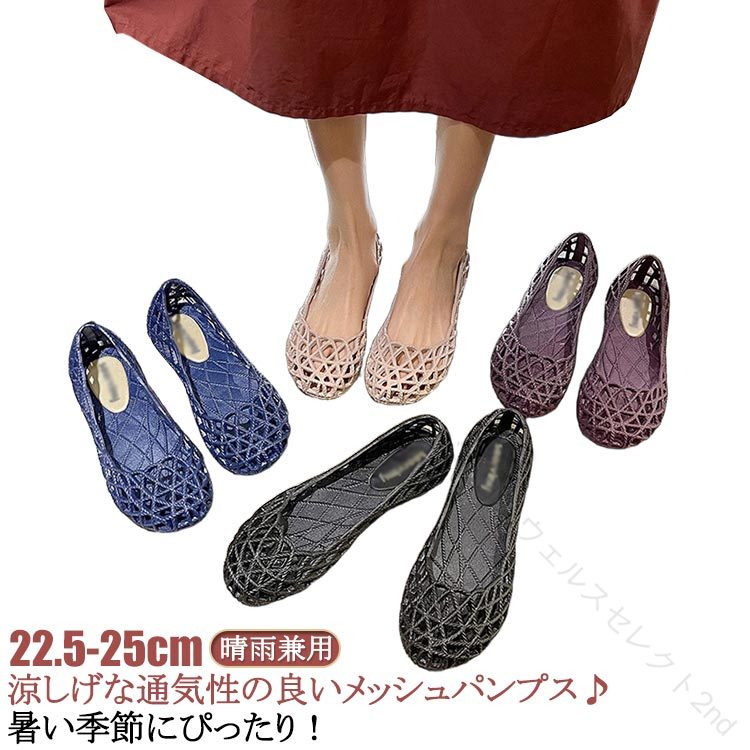 Rakuten - 歩きやすい レイン サンダル パンプス 夏 パンプス レディース サンダル レインパンプス 晴雨兼用 ぺたんこ パンプス メッシュ レイン レインパンプス サマーサンダル ビーチサンダル ローヒール パンプス 夏 ラウンドトゥ