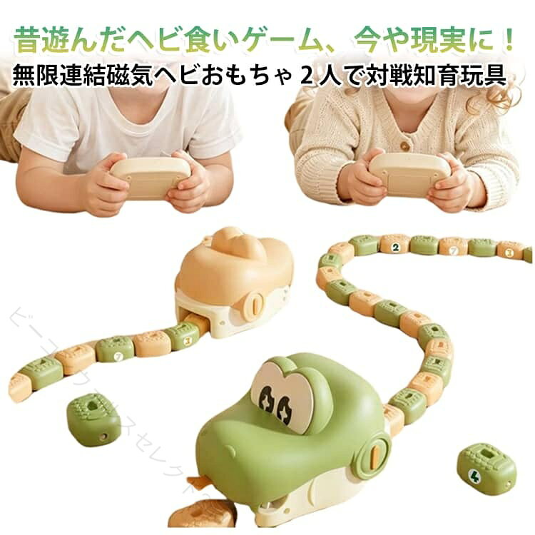 蛇おもちゃ ヘビ型リモコンカー リモコン ラジコンカー ヘビ食いゲーム 磁石で無限に伸ばせる 磁石連結 マグネット連結 USB 2セット 充電式 2セット 子供 女の子 男の子 4 3 歳 歳 5 歳 誕