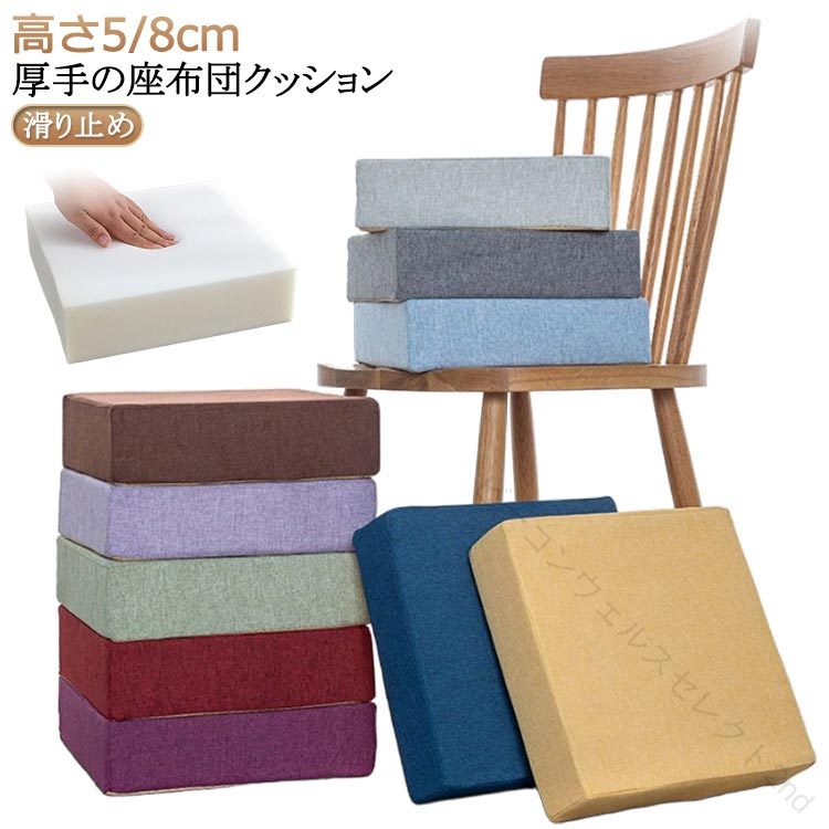 高反発 クッション チェアパッド 椅子 座布団 椅子クッション ダイニングチェア クッション フロアクッション いす イス 厚手 40×40cm ..