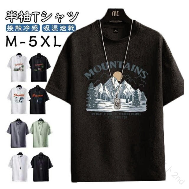 Rakuten - ひんやり ゆったり 薄手 Tシャツ 接触冷感 メンズ 半袖 夏 吸湿速乾 オーバーサイズ Tシャツ ロング tシャツ トップス ビッグシルエット 無地 大きいサイズ ドライ 紫外線 UVカット ジム 作業服 涼しい ティーシャツ 春 夏 夏物 夏服