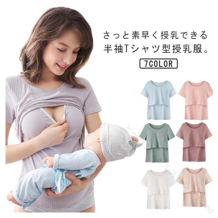 乐天商城 - 授乳服 マタニティ マタニティウェア 授乳ブラ 授乳口付き 授乳インナー パット付き Tシャツ 半袖 授乳トップス 肌着 下着 授乳 産後ウェア 綿 コットン ストレッチ パジャマ ルームウェア 部屋着 トップス