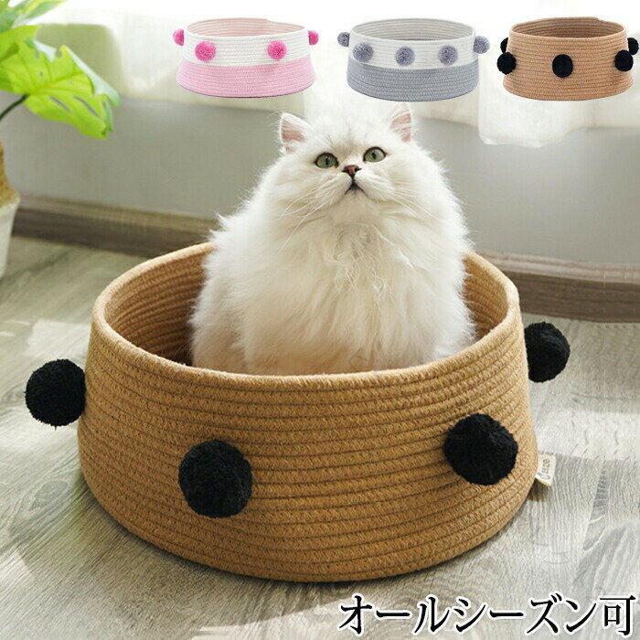Rakuten - ペットベッド ペット ベッド 犬 猫 犬ベッド 猫ベッド オールシーズン スクエア おしゃれ 快適ベッド 睡眠 玉取り ポンポン付き 猫ハウス 犬ハウス 編み 手編み 編みベッド 可愛い おしゃれ インテリア スタイリッシュ リラックス お手入れ簡単 睡眠 寝具