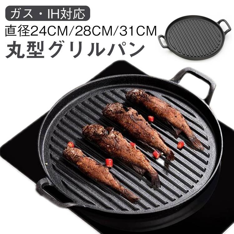 Ih Incompatible - 鉄板 焼肉プレート 円形 鉄器 岩鋳 グリルパン 丸 24cm 28cm 31cm IH対応 直火 ガス対応 グリルプレート 鉄板 ギフト 贈り物 BBQ バーベキュー 鉄分補給 焼き肉プレート サムギョプサル 焚き火 キャンプ 焼肉用
