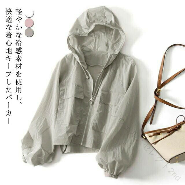 Rakuten - UV カット パーカー パーカー 羽織り 涼しい 夏 紫外線 対策 ジップアップ 日除け レディース 軽い 接触冷感 冷感 ラッシュガード レディース 薄手 日焼け止め 虫除け 冷感 ひんやり 速乾 おしゃれ 体型カバー 羽織 着回し 持ち運び シンプル 無地 uv パーカー
