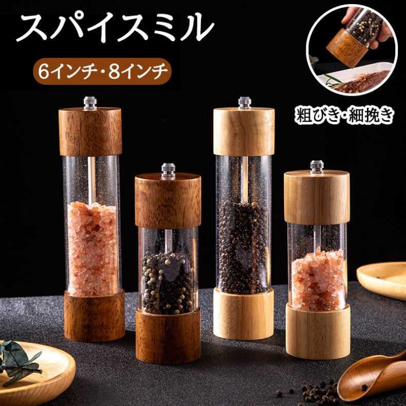 ペッパーミル 木製 ガラス 透明 おしゃれ 粗さ調節 スパイスミル ソルトミル 胡椒ひき 岩塩 黒胡椒 山椒 花椒 キッチン用品 インテリア 調味料入れ 送料無料 高級感 使いやすい 省スペー