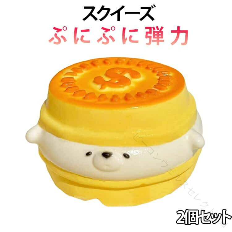 Rakuten - SNS で 話題 スクイーズ 2個 セット ケーキ メロジョイ アザラシ いぬ ぷにぷに 弾力性 感覚玩具 超ソフト 水感 スクイーズ ストレス解消 犬 心地よい 触り心地 不安 を 和らげる 時間 を つぶす 子供 にも 大人 にも 最適 プレゼント