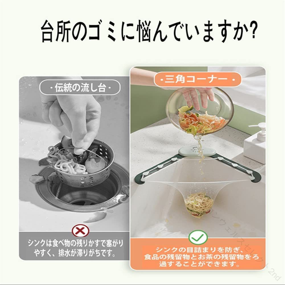 ビーコンウェルスセレクト2ndの三角コーナー 水切りネット 50枚入り シンク 水切りコーナー ゴミ袋ホルダー 水切りゴミ袋 キッチン 生ゴミ 排水口 ネット 台所 流し 清潔 シンクまわり 取り付け簡単 使い捨て 折り畳み可 角度調整可 両面テープ 省スペース 生活雑貨 母の日 ギフト｜アングル3