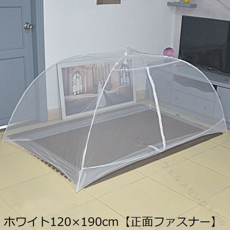 蚊帳 かや テント式 ベビー用 赤ちゃん 子供 ワンタッチ 折り畳み ファスナー付き ...