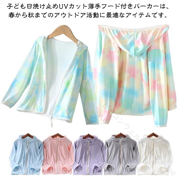 ドライメッシュ キッズ ジュニア 子供 UVカット 吸水速乾 接触冷感 薄手 夏 春 冷房対策 ジップパーカー 男の子 女の子 100cm 90cm 110cm 120cm 130cm 140cm 150cm 160cm 170cm ピンク ブルー パープル 白 ホワイト グレー