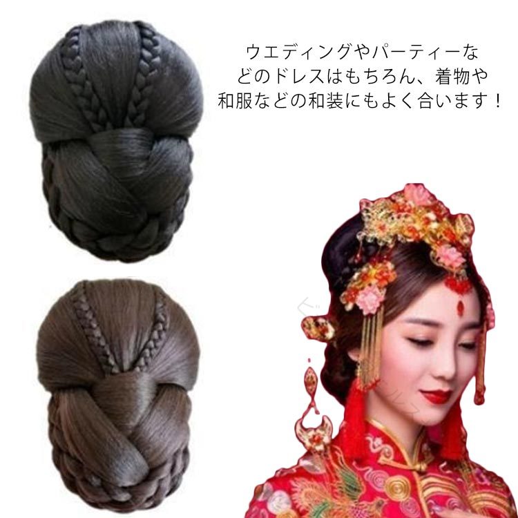 樂天商城 - ダンス ウィッグ エクステ お団子 フォーマルシニヨン ヘアピース 編み込み かつら 付け毛 女性用 和装 お花嫁 イベント