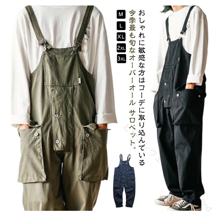 オーバーオール 作業服 吊りズボン サロペット 長ズボン ワークパンツ つなぎ パンツ メンズ ワイドパンツ 無地 カジュアル ゆったり オールインワン ミリタリー サルエルパンツ カーゴパンツ ロングパンツ 大きいサイズ 男女兼用 カッコイイ b系