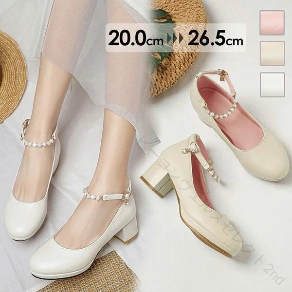Rakuten - パンプス ヒール 5cm 太いヒール チャンキーヒール アーモンドトゥ ストラップ アンクルストラップ レディース 上品 ゴージャス 結婚式 ピアノ 発表会 綺麗め パーティー シューズ 靴 イベント 謝恩会 演奏会 演出 大きいサイズ ホワイト ベージュ ピンク 小さいサイズ