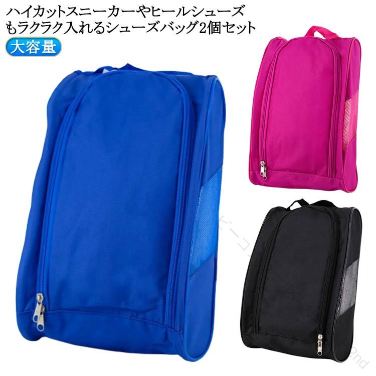 2個セット 持ち手付き 通気性 ゴルフ シューズ ケース ゴルフ シューズ ケース 部...