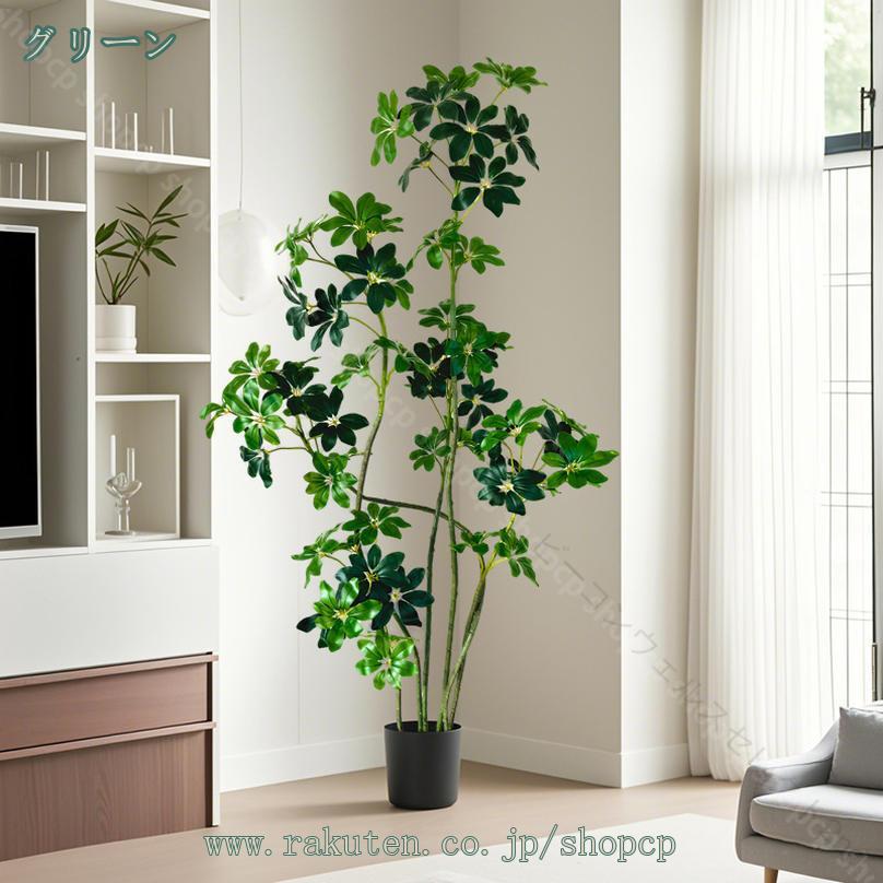 ビーコンウェルスセレクト2ndの北欧 モダン フェイクグリーン 観葉植物 人工観葉植物 フェイク 造花 大型 ホテル インテリア リアル おしゃれ お祝い 樹 木 鉢植え 自宅 リビングルーム パーテーション 室内 オフィス 部屋 シンプル 観葉樹 開店祝い｜アングル2
