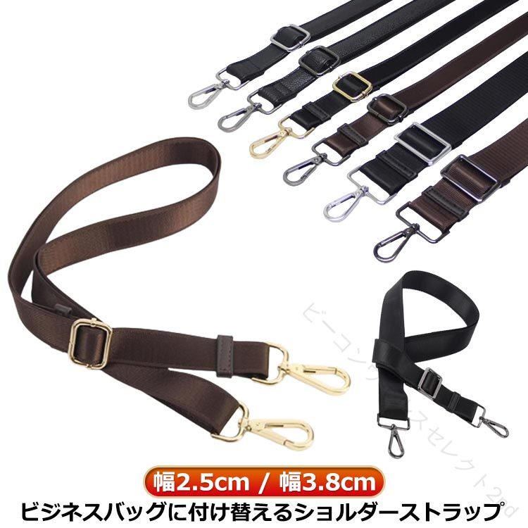 Rakuten - 交換用 肩掛け用 ショルダーストラップ ショルダーベルト 単品 ビジネスバッグ用 紳士鞄 肩ベルト バッグストラップ 付け替えベルト 肩掛け ショルダーストラップ