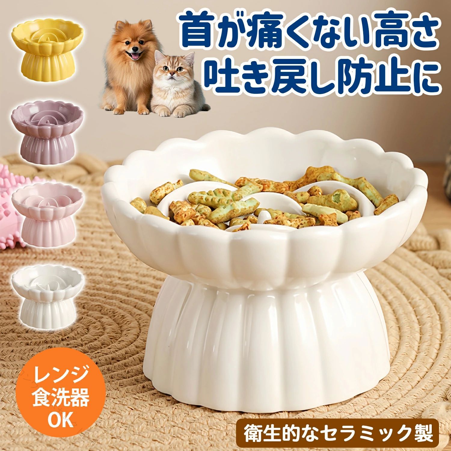 高さ調整 猫ニキビ予防 吐き戻し防止 セラミック製 食洗機対応 レンジ対応 滑り止め キャットフードボウル 食べやすい 衛生的 安定感 お手入れ簡単 猫用 餌皿 首にやさしい 便利 長持ち
