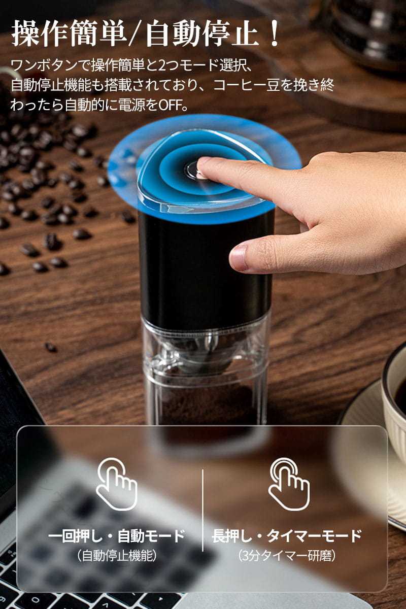 電動コーヒーミル 臼式 水洗い 挽き目調整 セラミック刃 自動停止 5段階 USB充電式...