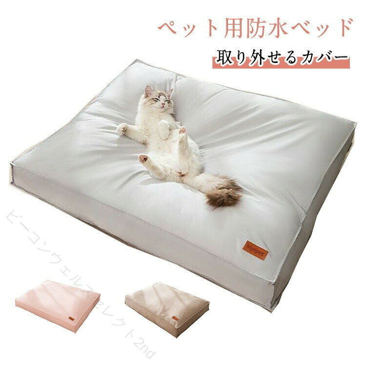 Anti-Skid, Deodorizing - 耐噛み 犬用ベッド 取り外せるカバー 犬ベッド クッション 滑り止め 猫ベッド ペットベッド 洗える ペットマット 大きい 老犬 暖か ふわふわ 撥水 介護用 小動物用 型崩れしない 超小型