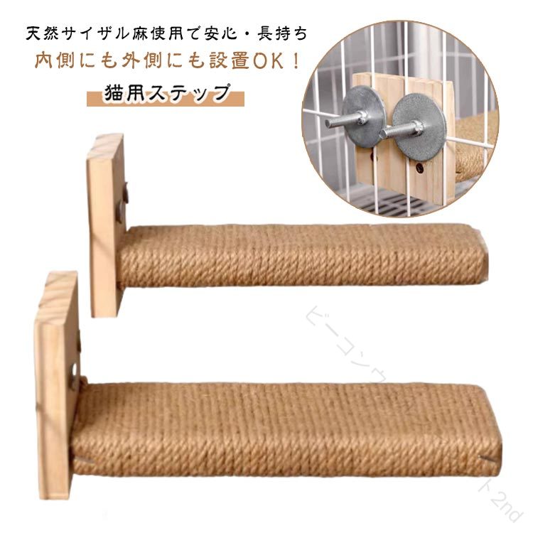 樂天商城 - 猫 ケージ ステップ 爪研ぎ 外付け 後付け 猫用 ステップ キャット 猫ステップ 猫用ステップ ケージ 階段 補助ステップ 爪とぎ 滑らない サイザル麻 木製 取り付け簡単 短足 子猫 シニア