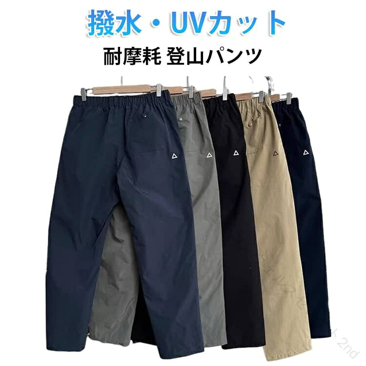 楽天市場】撥水 防水 防風 ストレッチ パンツの通販
