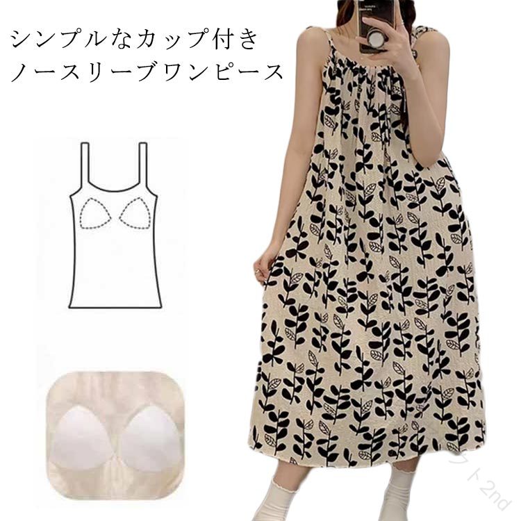 パジャマ カップ付き レディース 夏用 キャミワンピ ロングワンピース 柄 キャミソール タンクトップ ノースリーブ 春 夏 薄手 ロング..