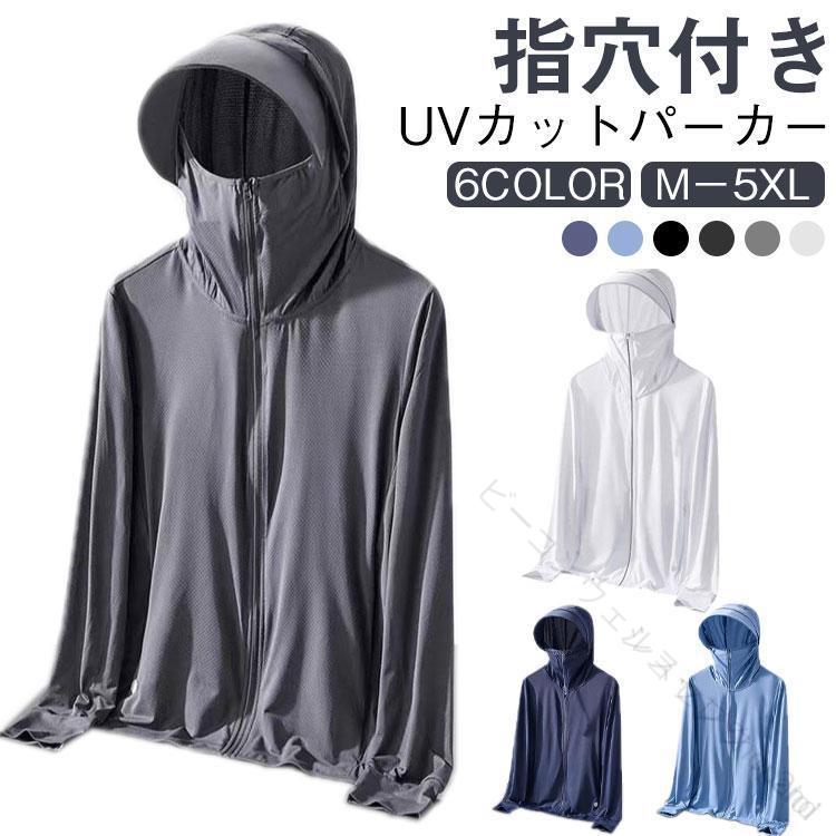 樂天商城 - メンズ UV カット パーカー メンズ 冷感 長袖 ラッシュガード 通気性 吸湿 速乾 UV パーカー 春 夏 サンバイザー アウター ジップアップ