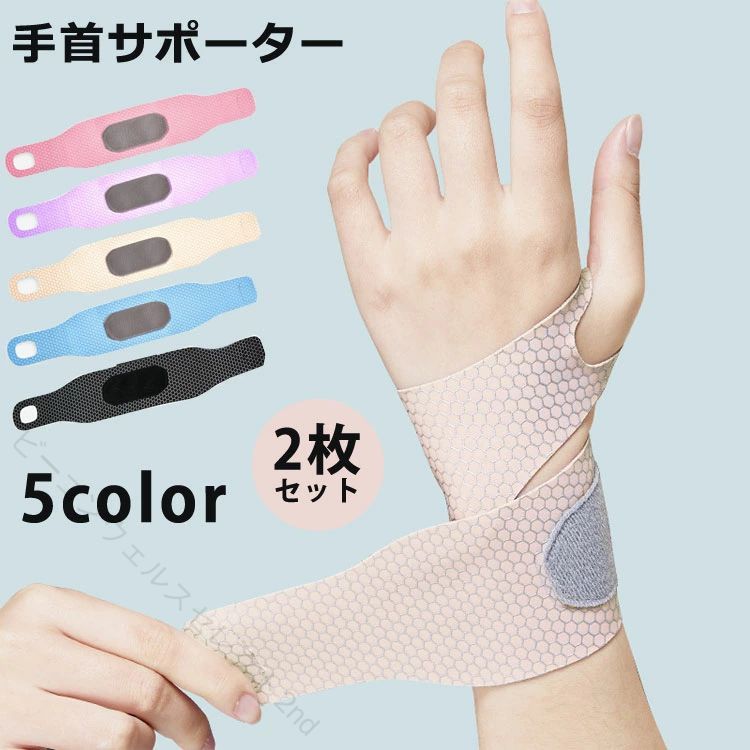Rakuten - 手首サポーター 薄手 軽量 滑り止め 親指 関節ケア リモート作業 育児 スポーツ 通気性 伸縮性 圧力調節 産後 男女兼用 腱鞘炎予防 フィット 2枚セット 家事 作業 バンドケア 親指付け根