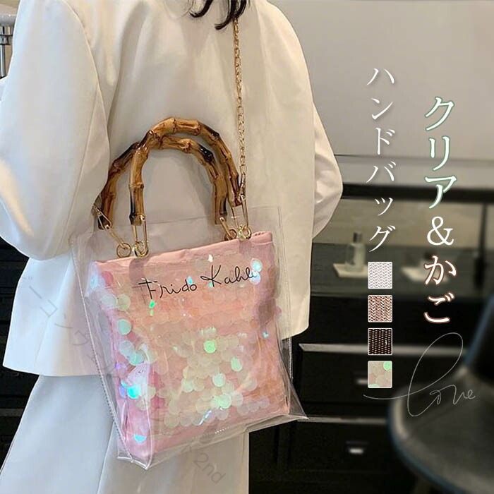 Rakuten - ハンドバッグ レディース スパンコール クリアバッグ 編みバッグ ビニールバッグ かごバッグ 手提げ 編み込み バッグ バッグインバッグ 縦型 バケツバッグ おしゃれ 可愛い 大人 女性