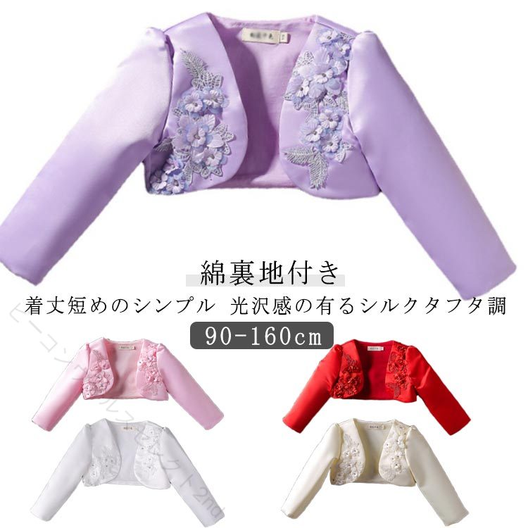 Cardigans - 白ボレロ 発表会ドレス 子供ドレス 結婚式 送料無料 100 110 120 130 140 150 160 ポンチョ カーディガン 長袖 かわいい シンプル プリンセス 子供服 女の子 お子様