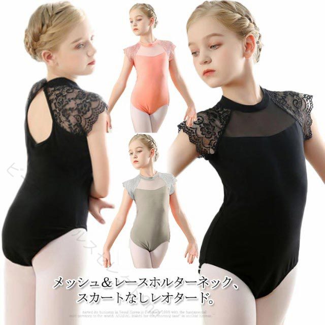 Rakuten - キッズバレエウェア 通気性抜群 レース柄 練習用 黒 ブラック スカートなし フリル 子ども ジュニア 体操着 ダンス服 120 130 140 150 160 180