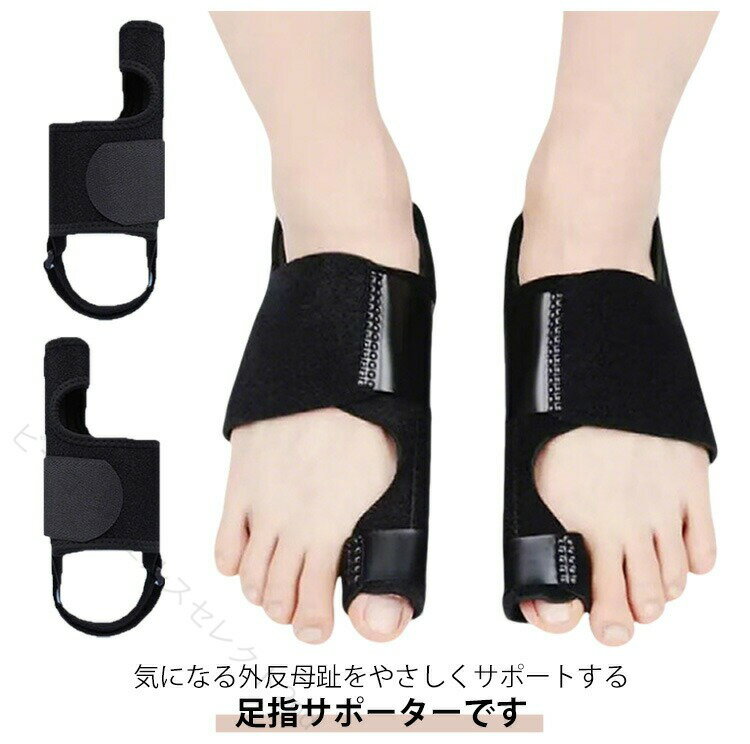 Rakuten - 広げる 親指 左右セット 足指サポーター 外反母趾 補正 健康グッズ 足指 広げる 痛み 軽減 O脚 固定 浮き指 敬老の日 足指ケア 伸縮 通気性 しっかり 男女兼用 快適 つけるだけ サポート