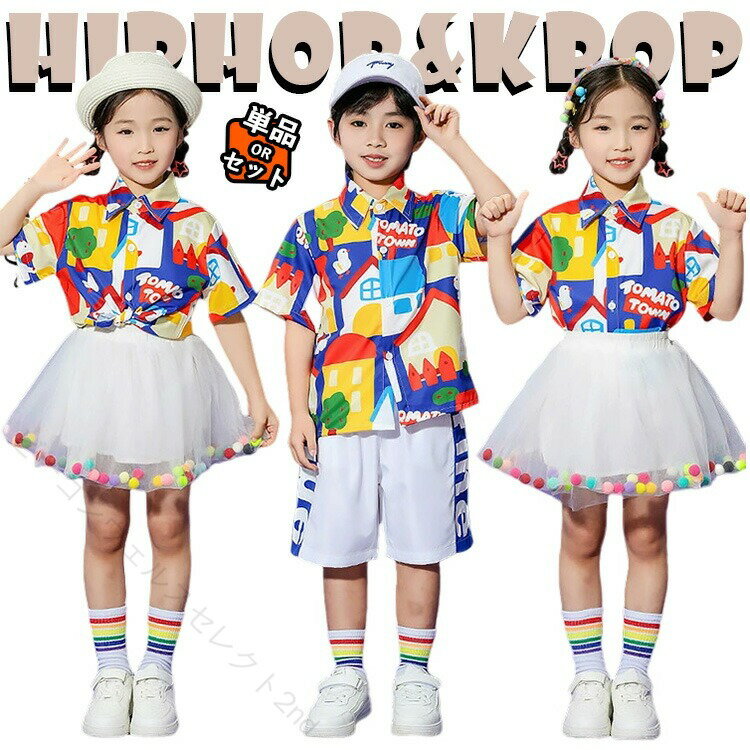 Rakuten - チア チアガール 総柄 シャツ ショートパンツ スカート キッズ ダンス衣装 セットアップ 上下セット おしゃれ 女の子 男の子 ゆったり 半袖 トップス チュールスカート ダンスウエア ヒ