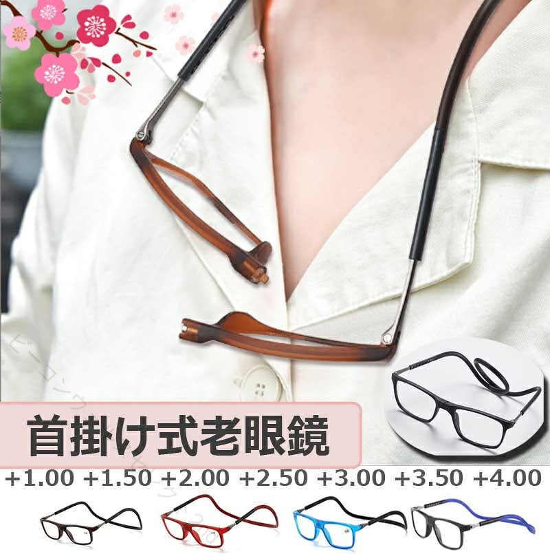 乐天商城 - 紛失防止 老眼鏡 強力マグ スマート 首掛け式 シリカゲル 折りたたみ 軽量 コンパクト スタイリッシュ 超軽量 男女兼用 鼻めがね 丈夫 掛けやすい 40代 50代 全5色 PCメガネ 長時間快適 毎
