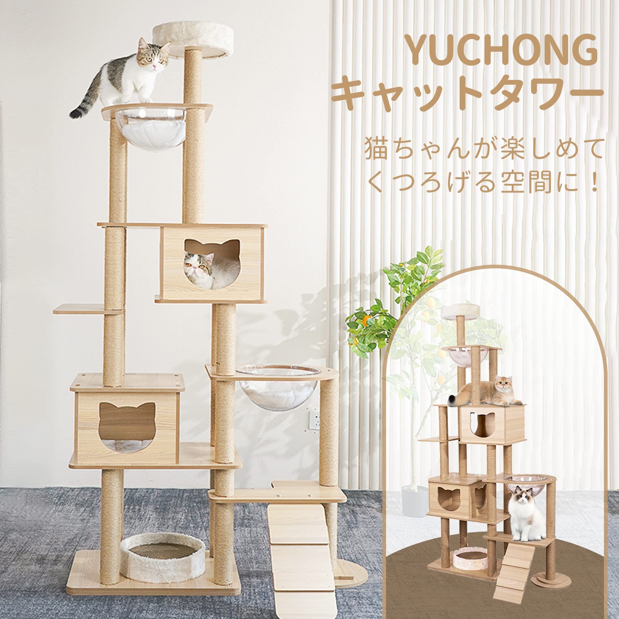 キャットタワー 猫タワー 据え置き型 6階建て 透明スペースカプセル 多頭飼い 大型 安定設計 爪とぎ 隠れ家 展望台 省スペース おしゃれ 天然素材 耐久性 ふわふわ 快適 室内用 人気 安
