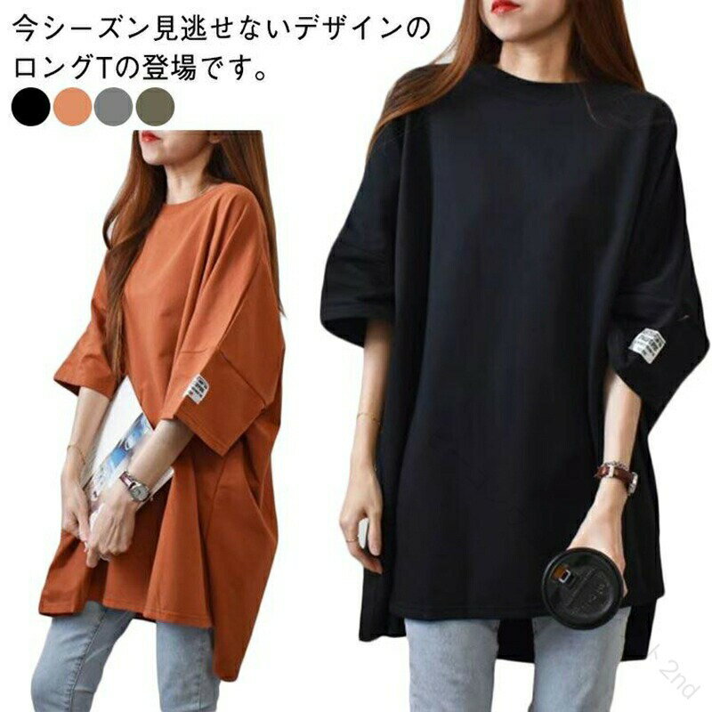 Rakuten - 春夏 半袖 Tシャツ ロングTシャツ チュニック カットソー プルオーバー レディース 大きいサイズ ビッグサイズ ゆったり 体型カバー おしゃれ 無
