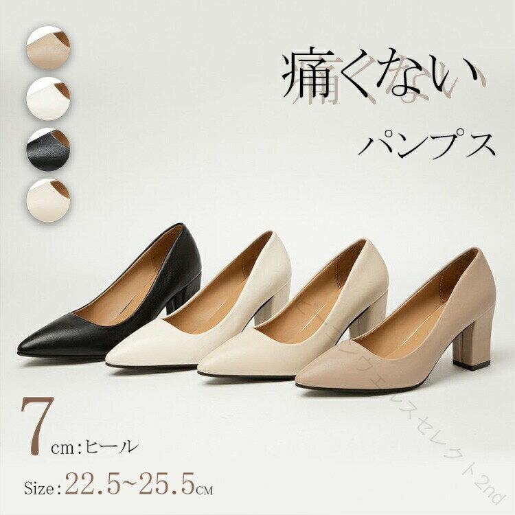 Rakuten - パンプス 痛くない 柔らかい 幅広 ハイヒール ローヒール 7cmヒール 太ヒール チャンキーヒール ポインテッドトゥ 大きい サイズ 脱げない 歩きやすい 疲れない 美脚 オフィス ビジネス