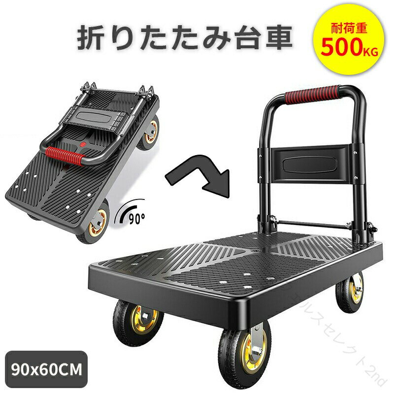 樂天商城 - キャリーカート 折りたたみ 台車 軽量 コンパクト 90x60cm 耐荷重500kg 4輪 キャスター 静音仕様 家庭用 運搬用 収納便利 荷物 運搬 カート