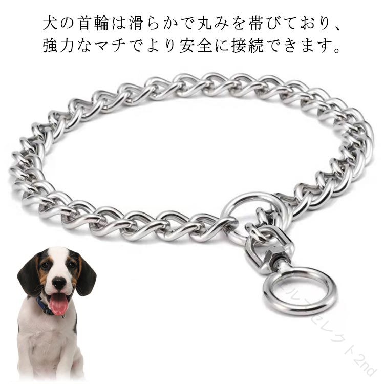 Obedience Collar - 犬 しつけ用 訓練 トレーニング 引っ張り 訓練用首輪 チェーン 首輪 ステンレス 簡単装着 お散歩グッズ 犬用品 大型犬 ベルジアン・マリノア ゴールデンレトリバー ロットワイラー 柴犬