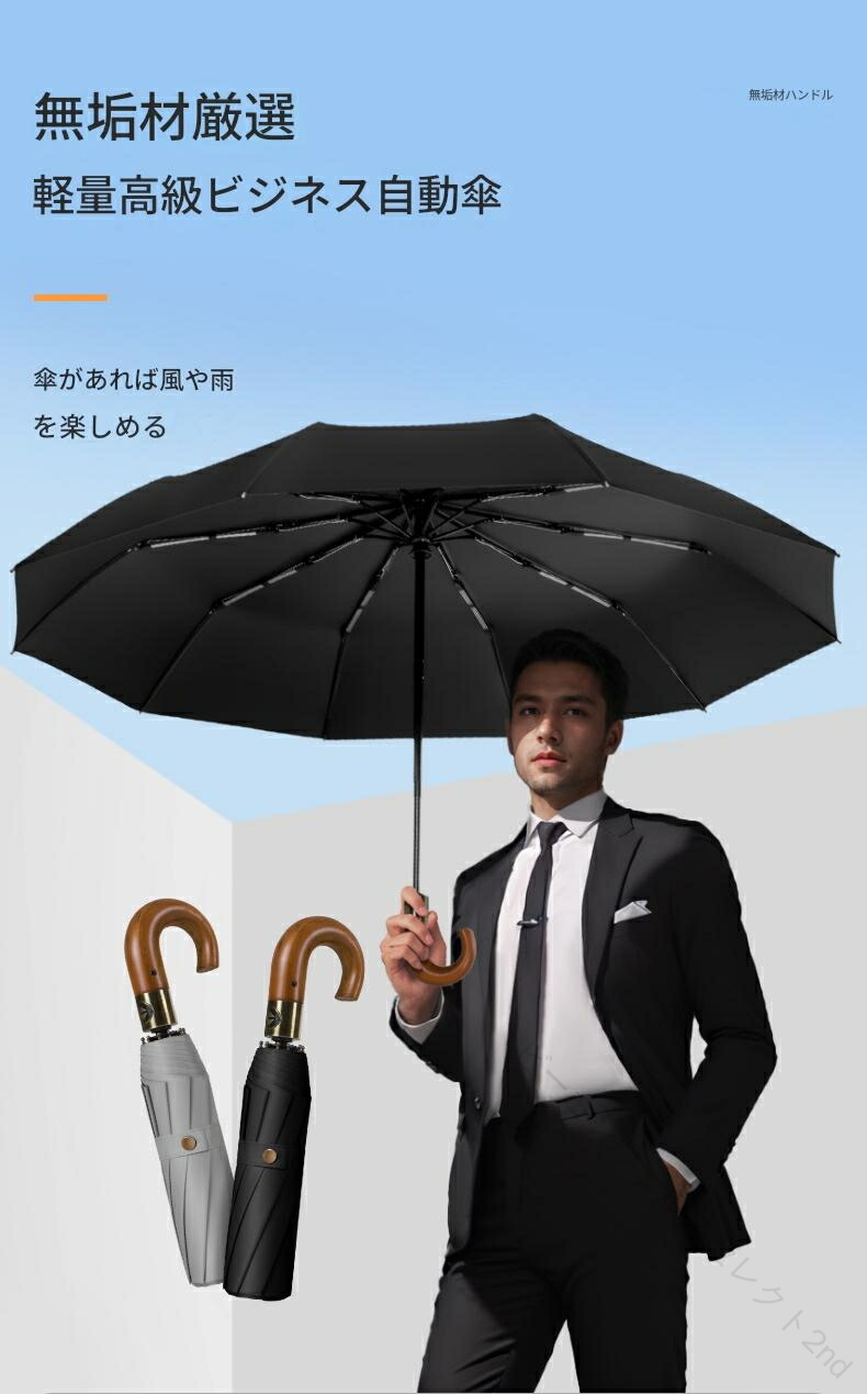 Rakuten - ビジネス 晴雨傘 全自動 ワンタッチ 開閉 木製 曲がり柄 10本骨 3本骨 6色 選択可能 シンプル ラグジュアリー 紫外線防止 防雨 通勤 通学 男女兼用 紳士傘