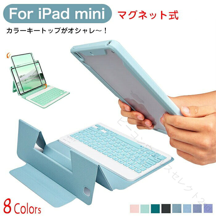 樂天商城 - iPad mini キーボード ケース カバー キーボード付き ipad mini 第7世代 ipad mini 7 アイパッドミニ7 ipad mini 第6世代 ipad mini 6 アイパッドミニ ペン収納 背面カバー マグネット 可愛い カラー キー