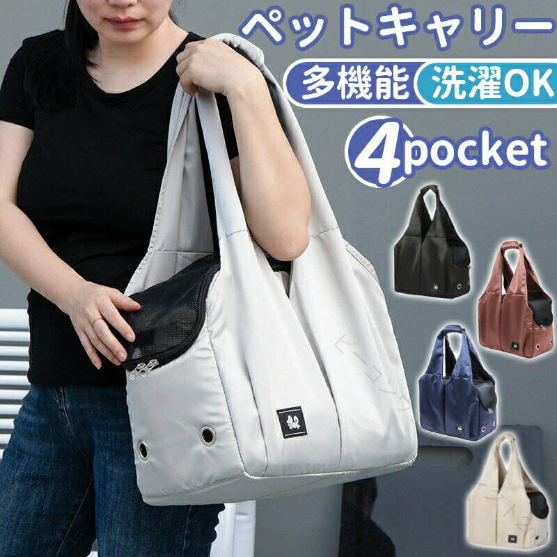 Rakuten - ペット キャリーバッグ キャリー ペットバッグ ペットバック キャリーケース トート バッグ ソフト ソフトタイプ 肩掛け 軽い 軽量 持ち運び 通気性 シンプル 丈夫 ビニール お出かけ お